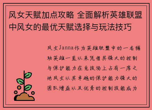 风女天赋加点攻略 全面解析英雄联盟中风女的最优天赋选择与玩法技巧