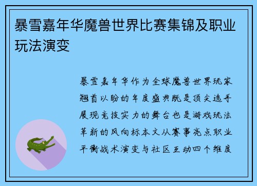 暴雪嘉年华魔兽世界比赛集锦及职业玩法演变